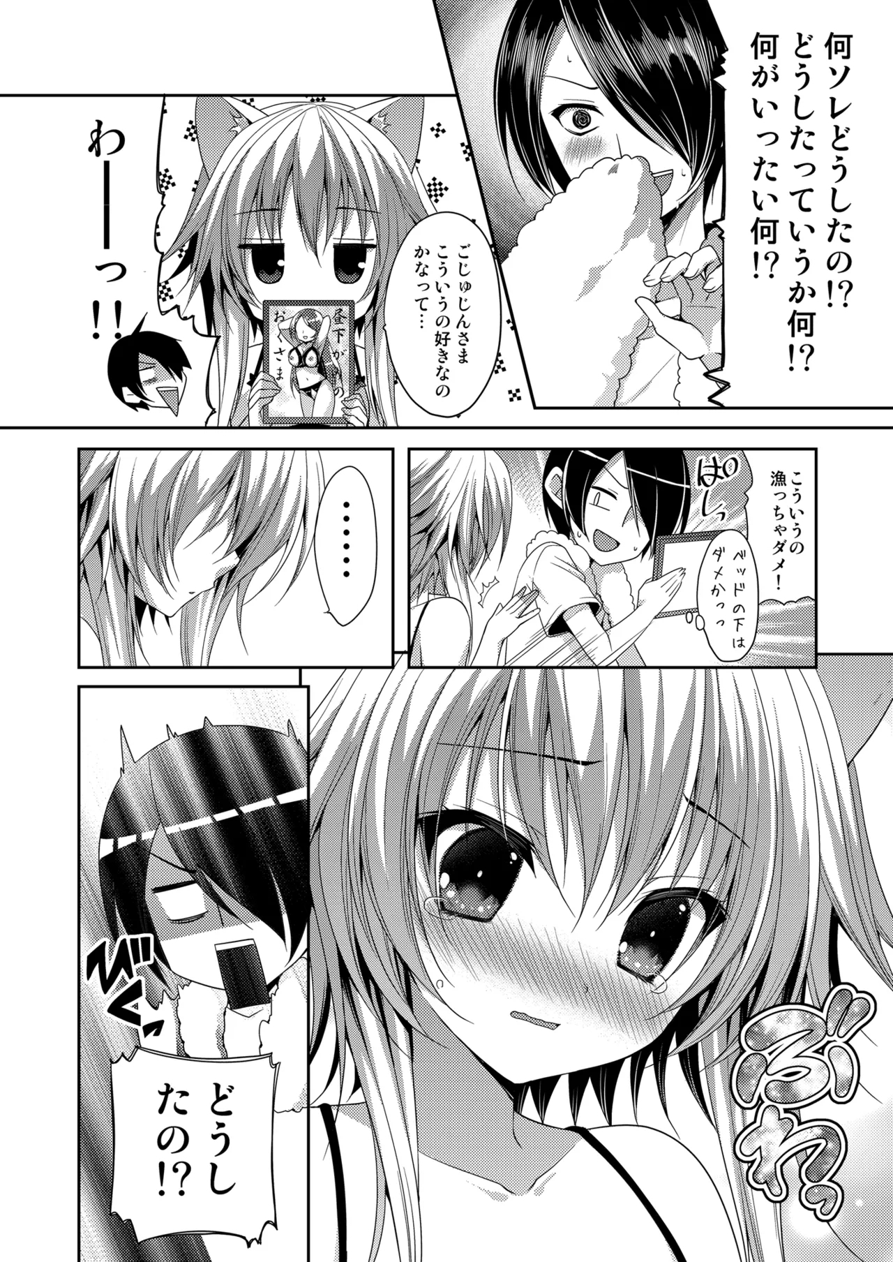 Bitter na Coffee to Sugar na Milk "Koi no Lingerie Attack" - Page 4