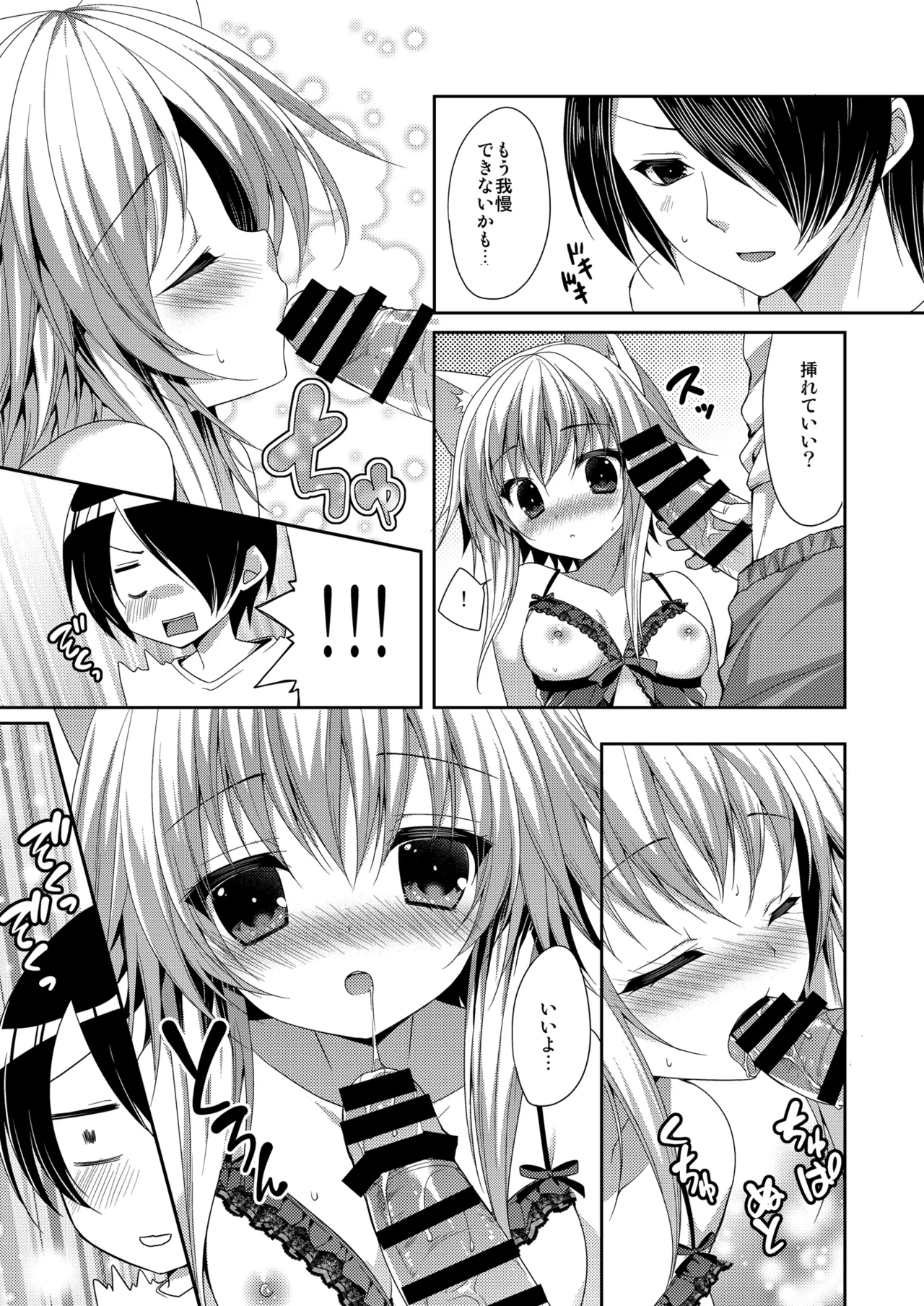 Bitter na Coffee to Sugar na Milk "Koi no Lingerie Attack" - Page 7