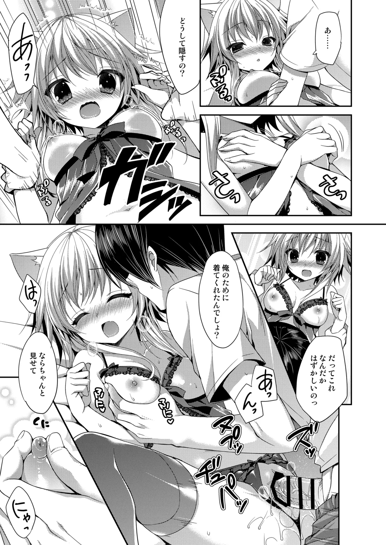 Bitter na Coffee to Sugar na Milk "Koi no Lingerie Attack" - Page 9