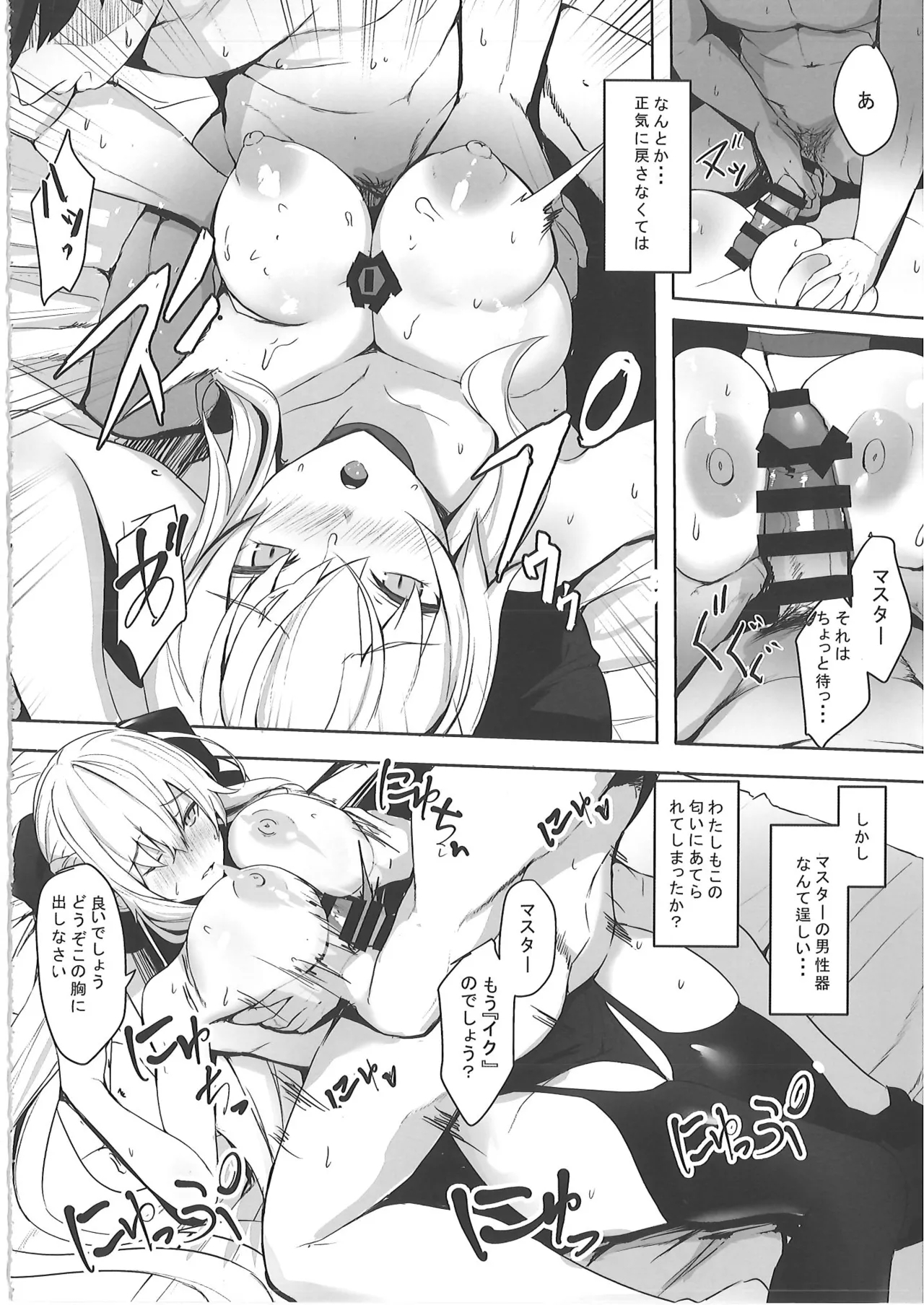 正妻恋愛領域ラブロン・ル・フェ+モルガン総集編 - Page 7
