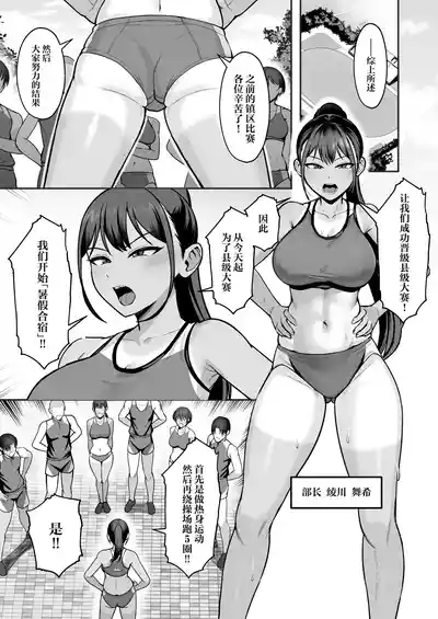 Rikujoubu Buchou, Yankee-tachi ni Otosareru 2 2