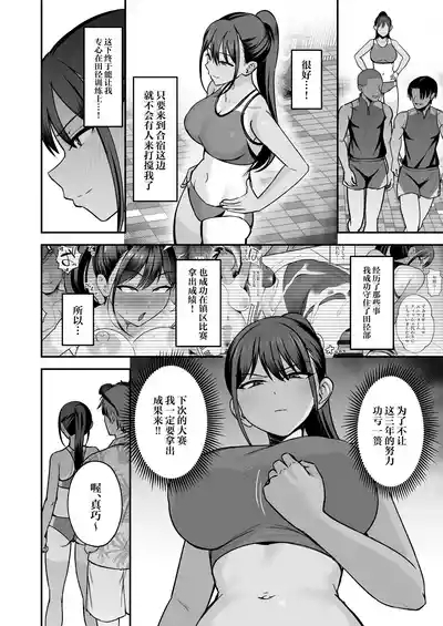 Rikujoubu Buchou, Yankee-tachi ni Otosareru 2 3