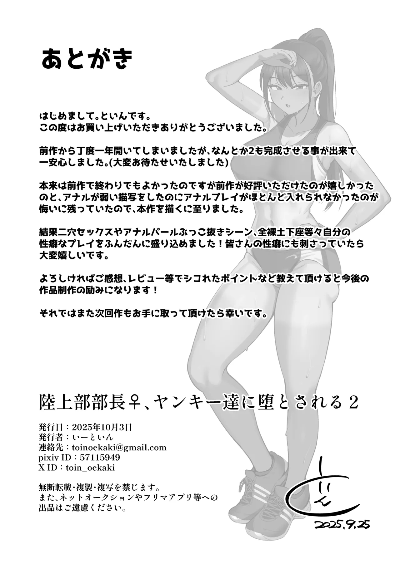 Rikujoubu Buchou, Yankee-tachi ni Otosareru 2 - Page 46