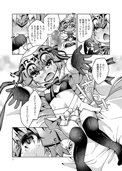 Kodomo Servant Present! 10