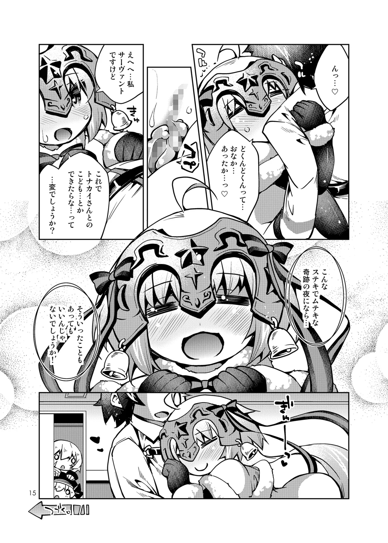 Kodomo Servant Present! - Page 16