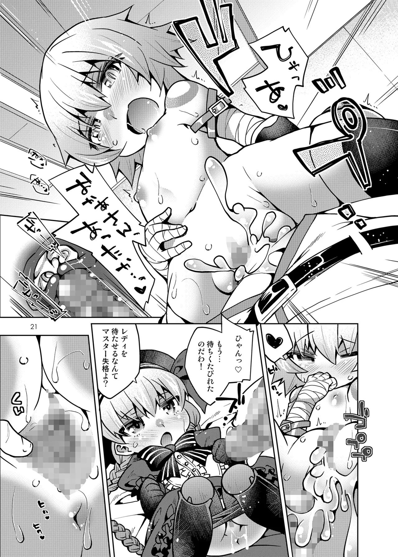 Kodomo Servant Present! - Page 22