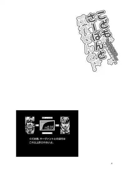 Kodomo Servant Present! 5