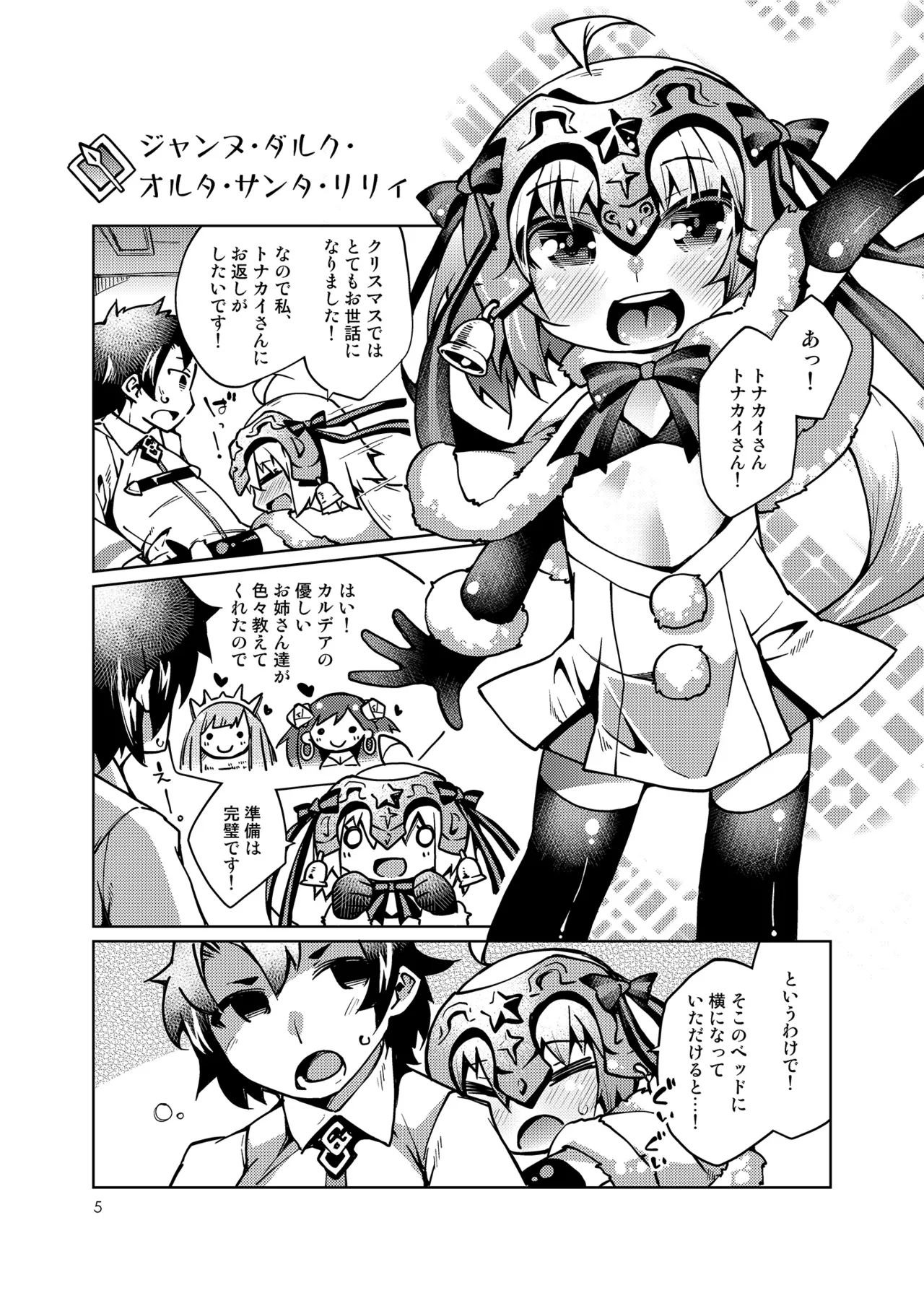 Kodomo Servant Present! - Page 6