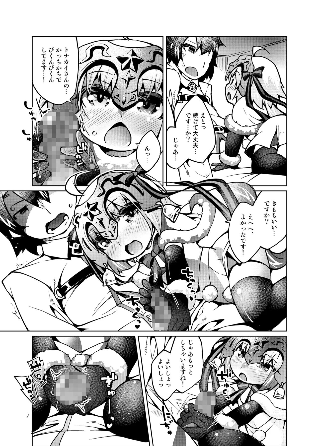 Kodomo Servant Present! - Page 8