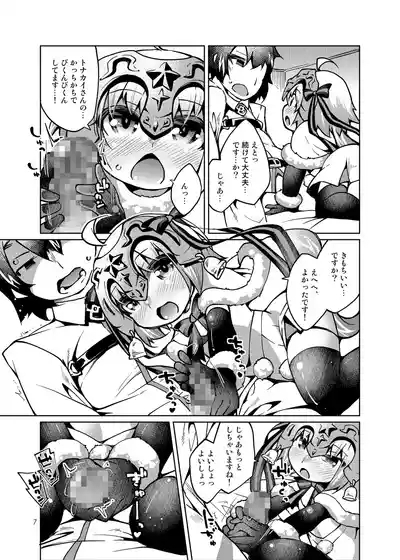 Kodomo Servant Present! 8