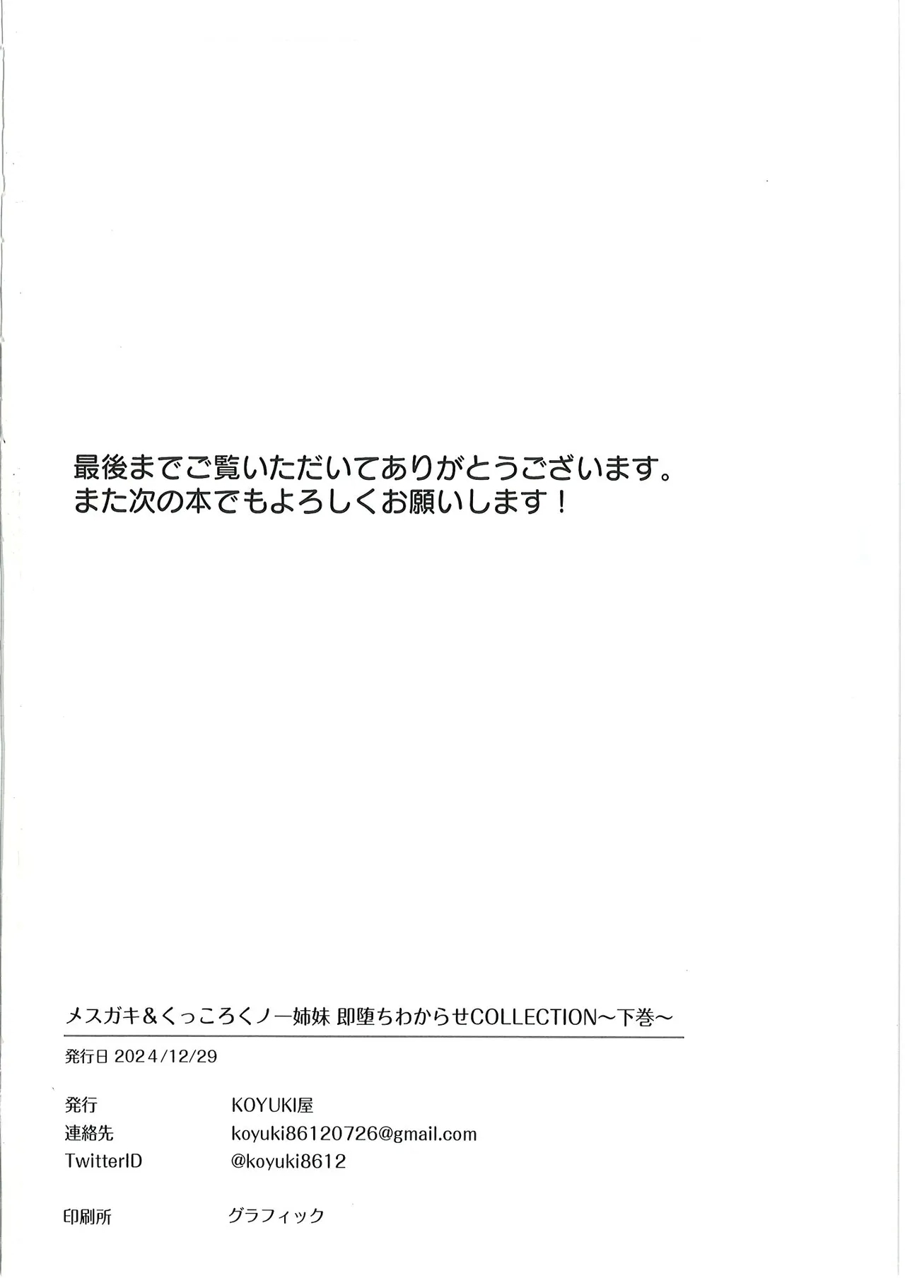 メス ガキ&くっころ くノ一姉妹 即堕ちわからせコレクション 〜上卷+下卷～ - Page 121