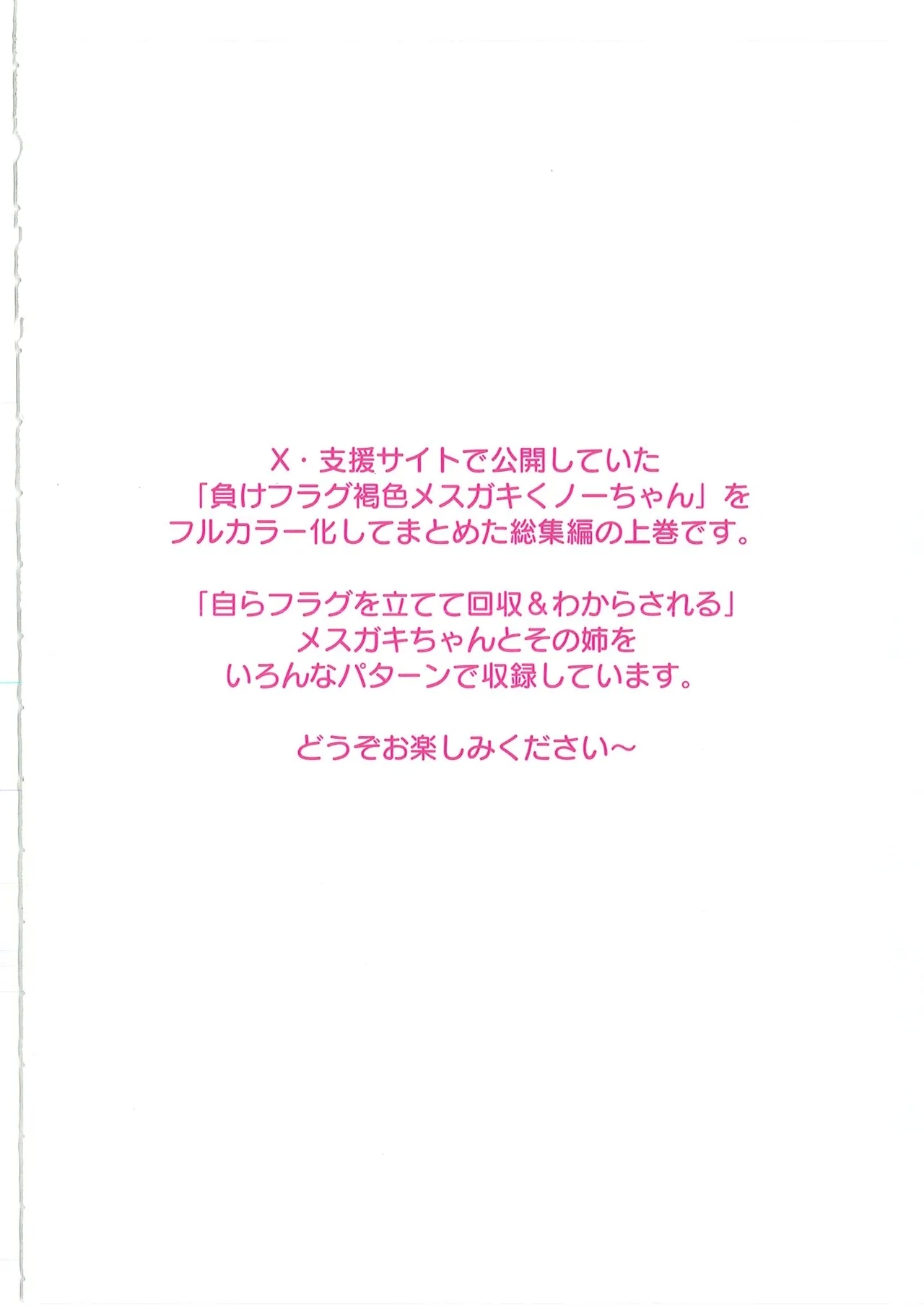 メス ガキ&くっころ くノ一姉妹 即堕ちわからせコレクション 〜上卷+下卷～ - Page 3