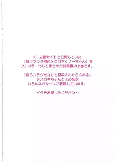 メス ガキ&くっころ くノ一姉妹 即堕ちわからせコレクション 〜上卷+下卷～ 3