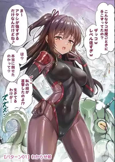 メス ガキ&くっころ くノ一姉妹 即堕ちわからせコレクション 〜上卷+下卷～ 4