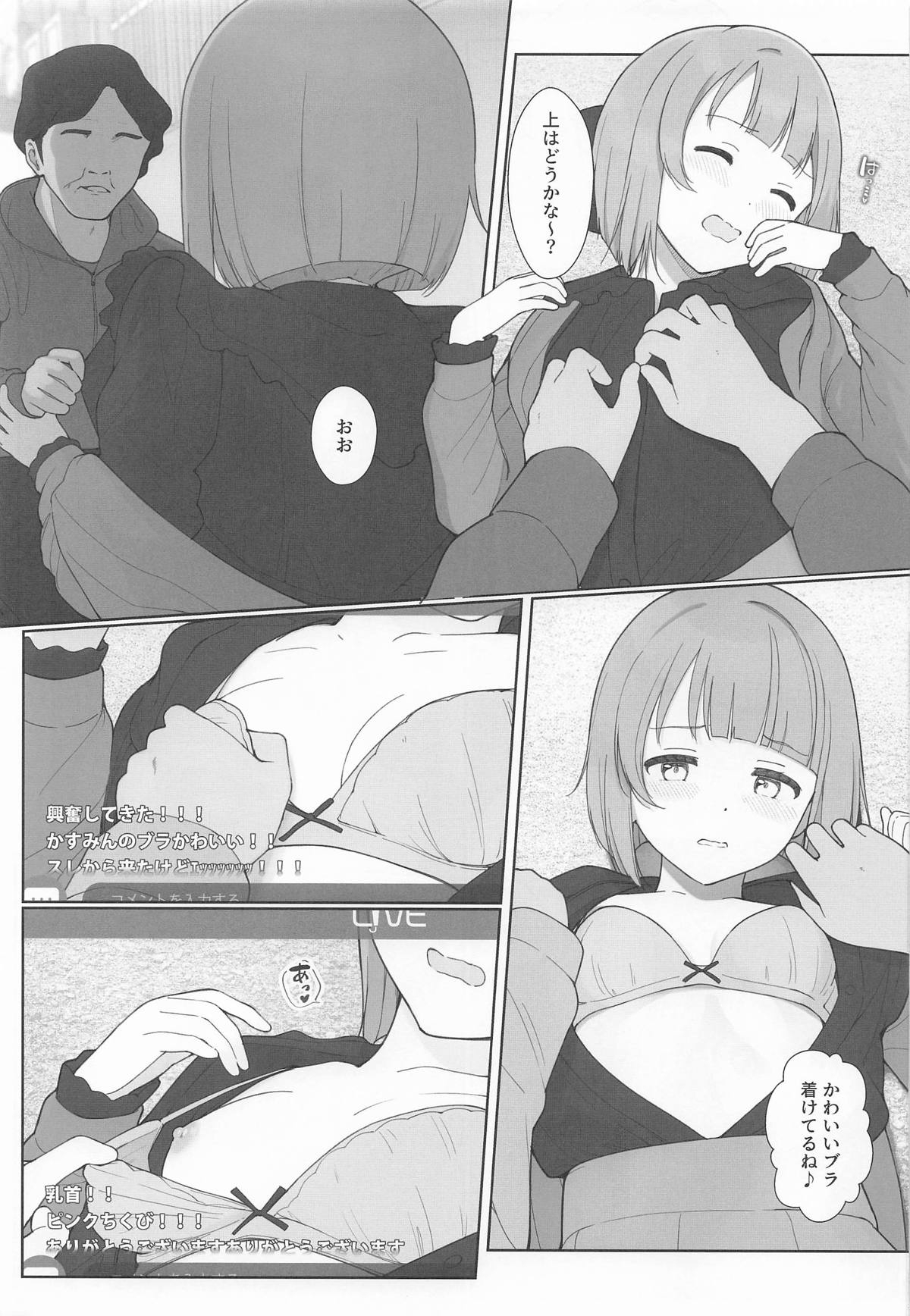 かすみんえちえち本 えちえちLiVE配信 - Page 10