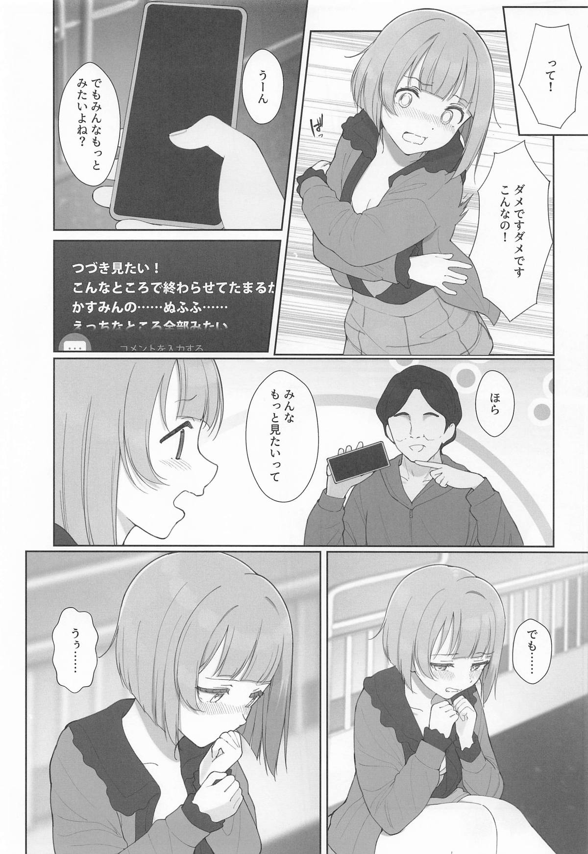 かすみんえちえち本 えちえちLiVE配信 - Page 12