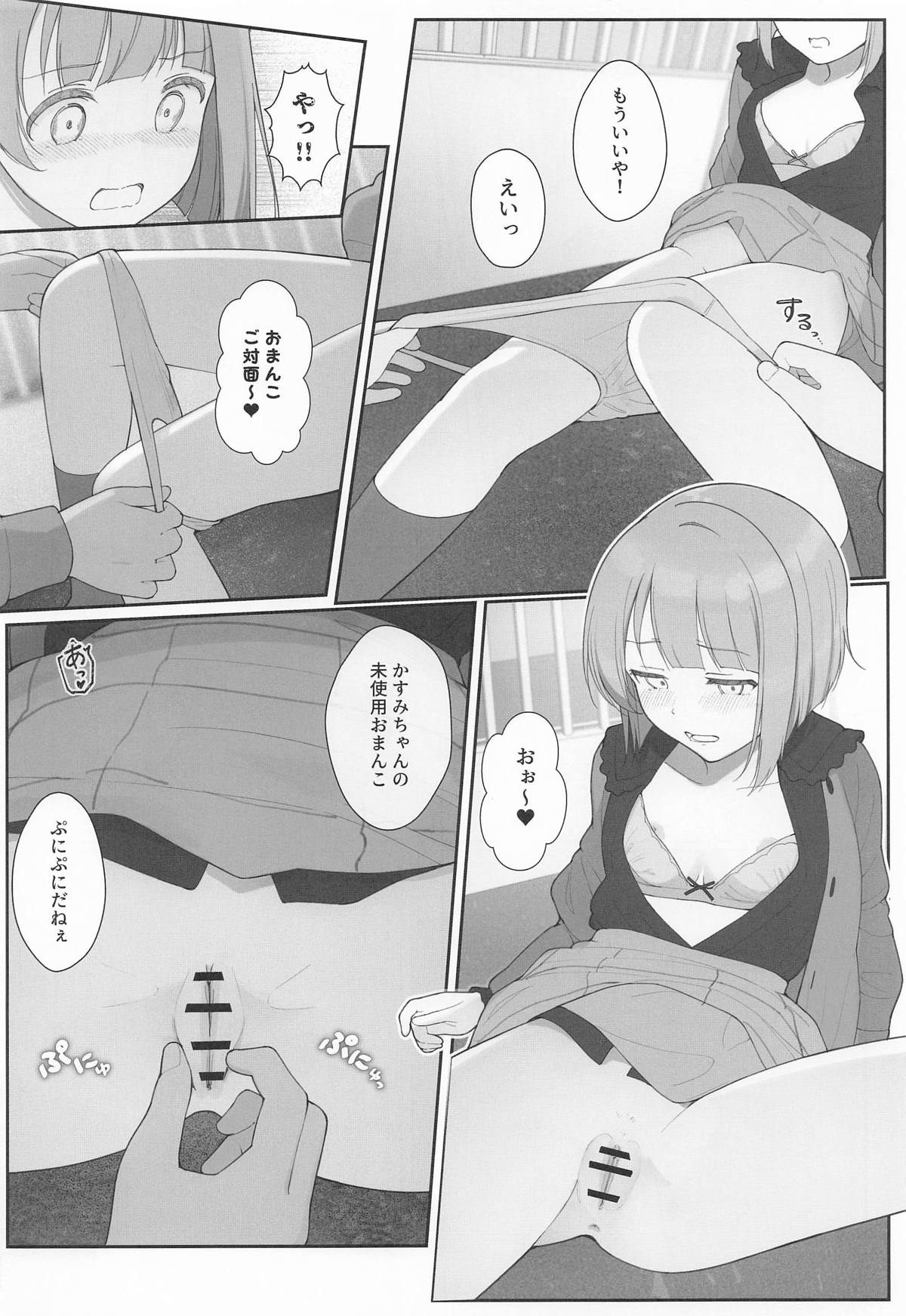 かすみんえちえち本 えちえちLiVE配信 - Page 13