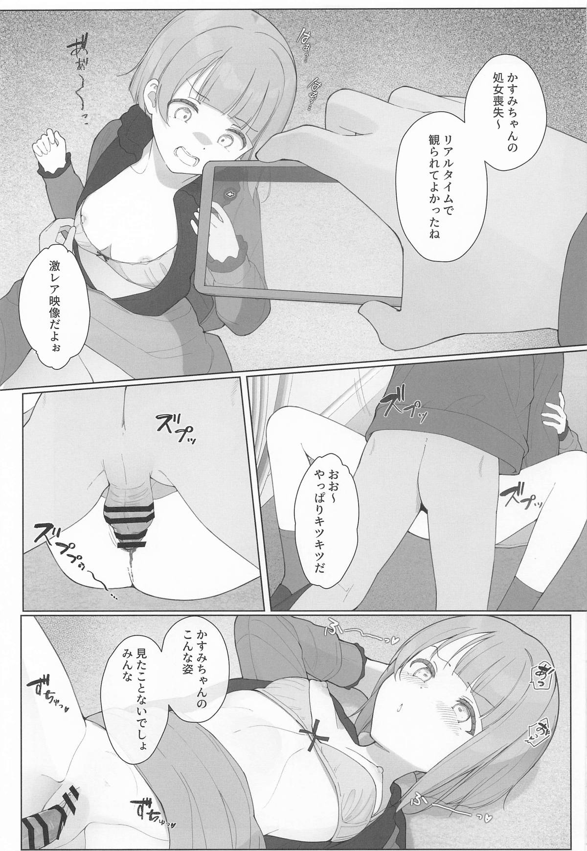 かすみんえちえち本 えちえちLiVE配信 - Page 16