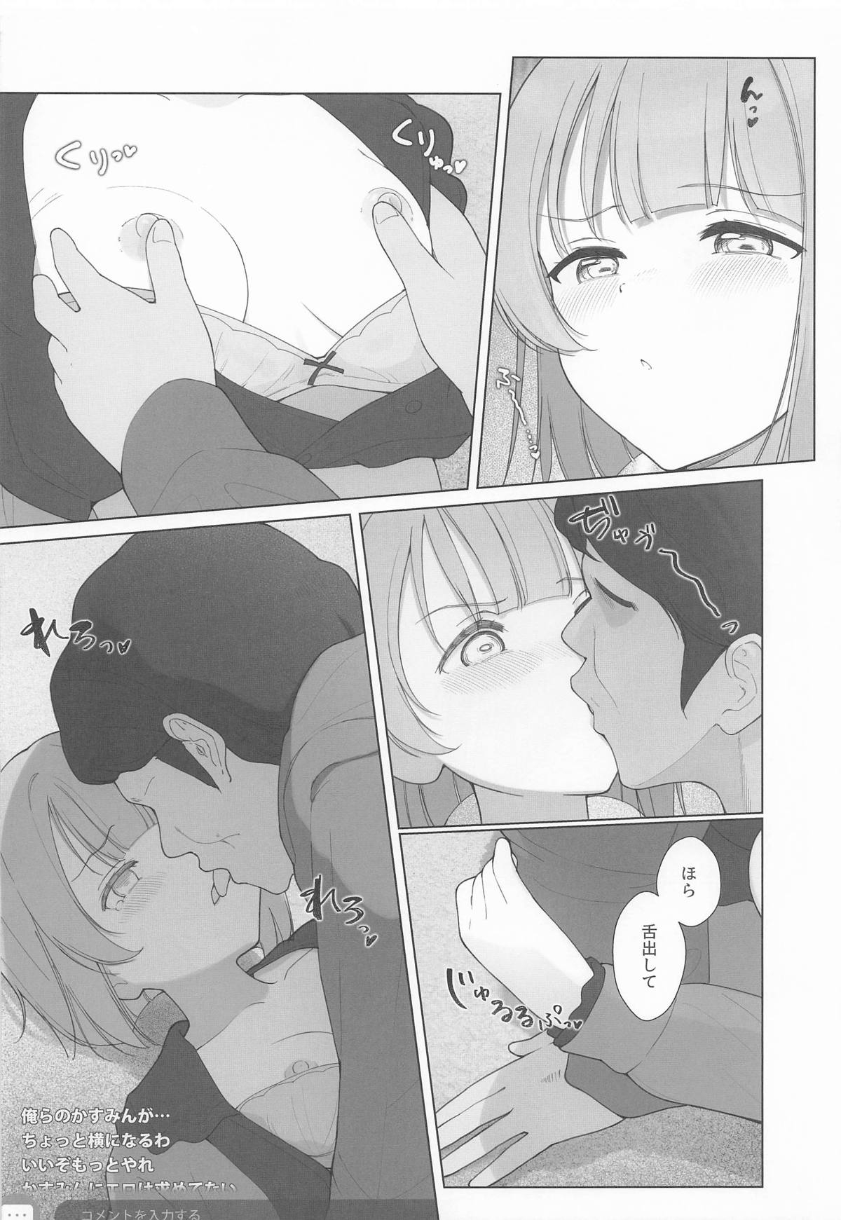 かすみんえちえち本 えちえちLiVE配信 - Page 17
