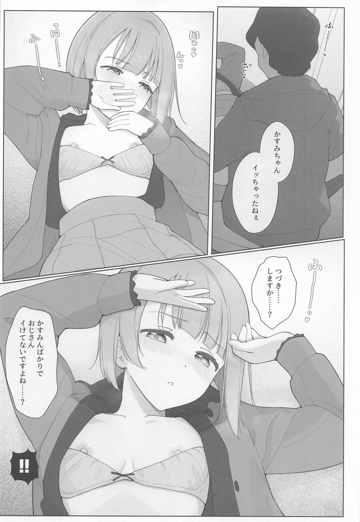 かすみんえちえち本 えちえちLiVE配信 - Page 21