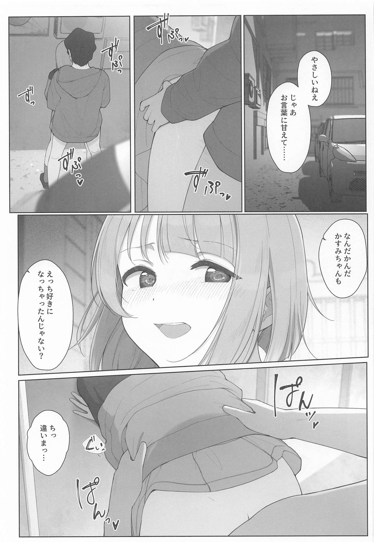 かすみんえちえち本 えちえちLiVE配信 - Page 22