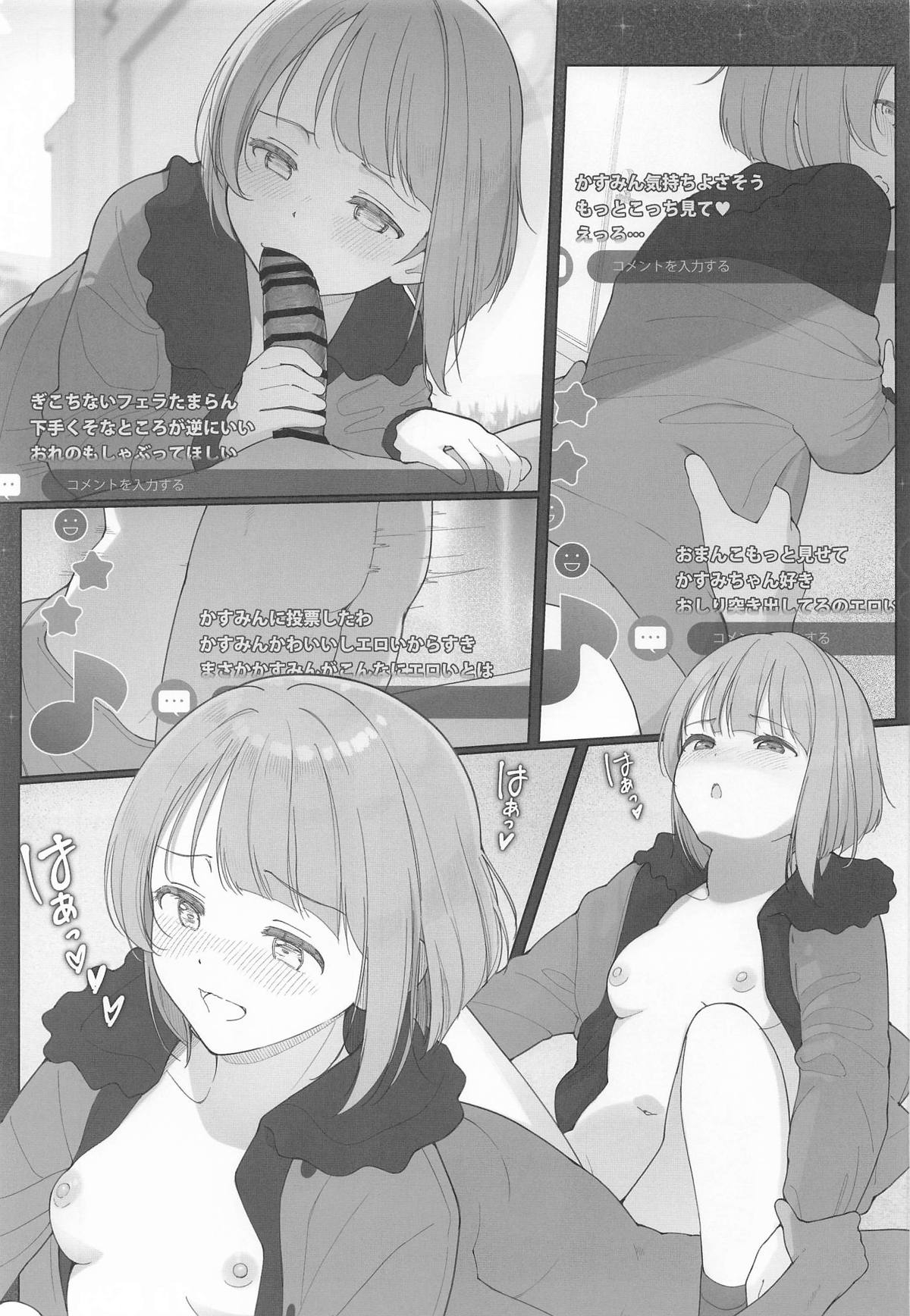 かすみんえちえち本 えちえちLiVE配信 - Page 28