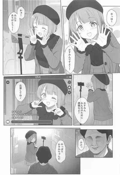 かすみんえちえち本 えちえちLiVE配信 4