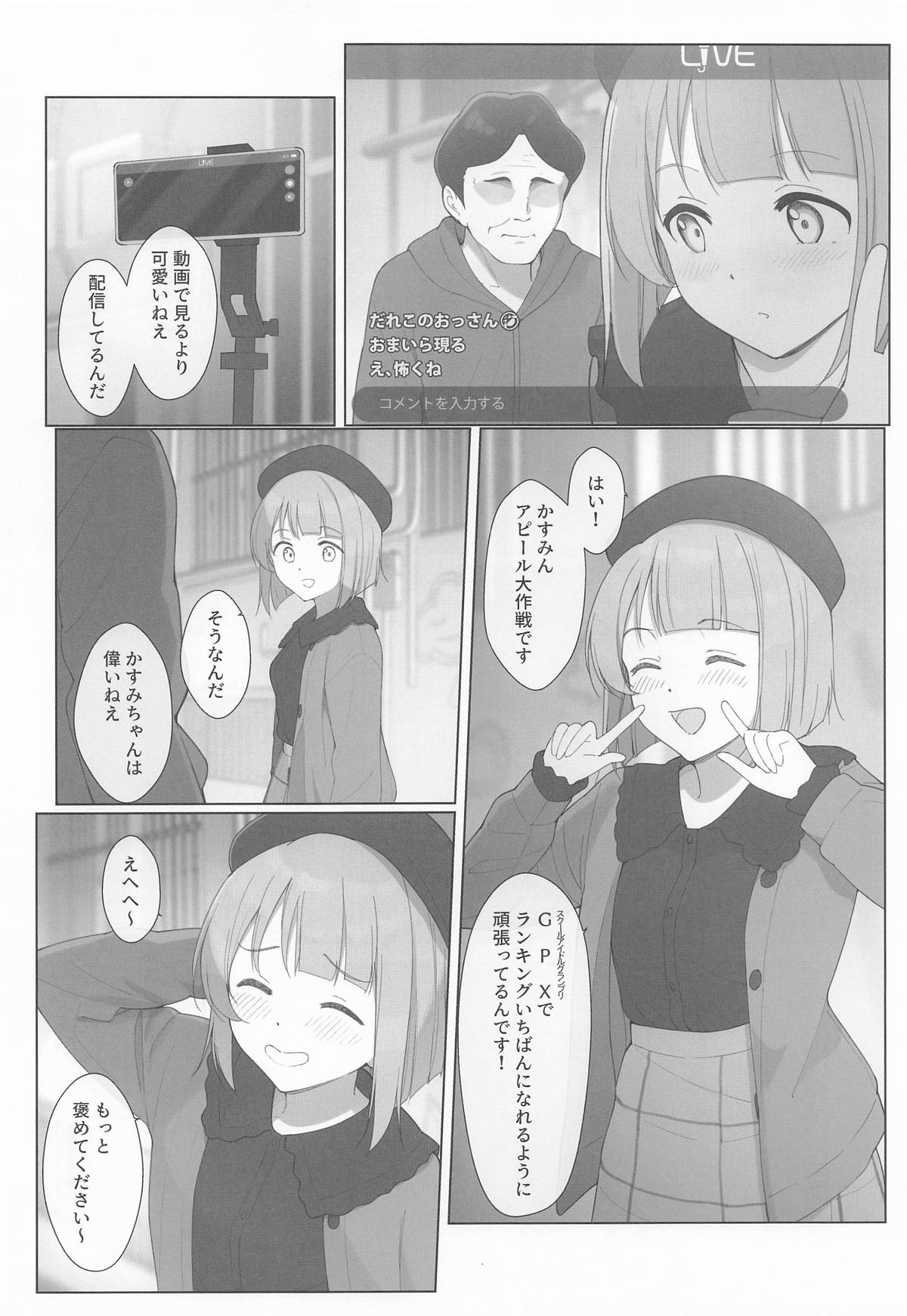 かすみんえちえち本 えちえちLiVE配信 - Page 5