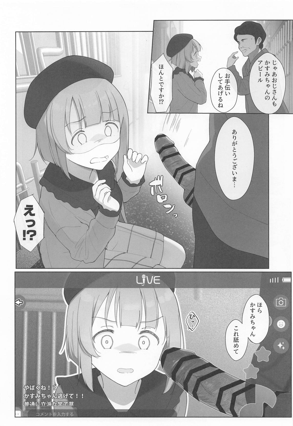 かすみんえちえち本 えちえちLiVE配信 - Page 6