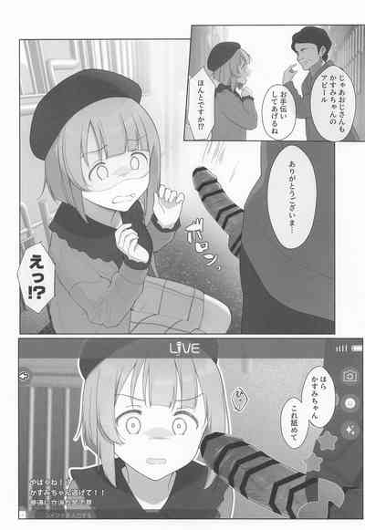 かすみんえちえち本 えちえちLiVE配信 6