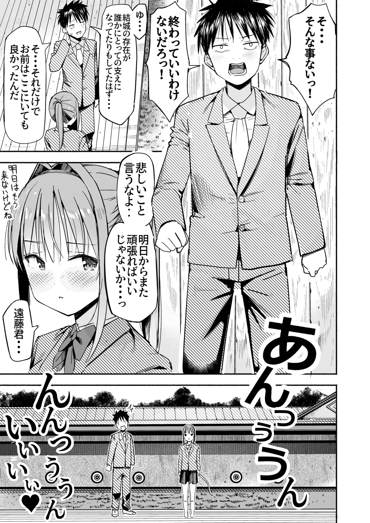 世界の終わりにセックスを！！ - Page 10