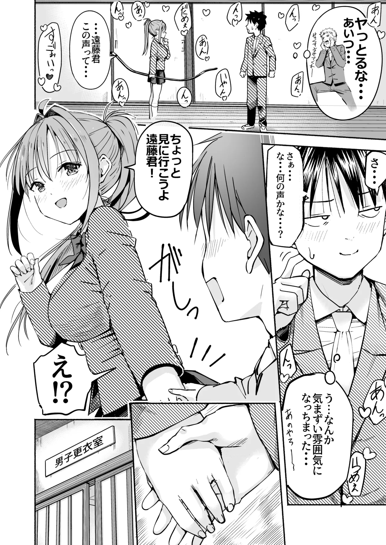 世界の終わりにセックスを！！ - Page 11