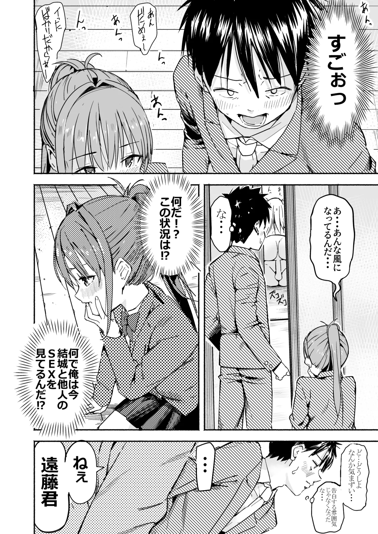 世界の終わりにセックスを！！ - Page 13