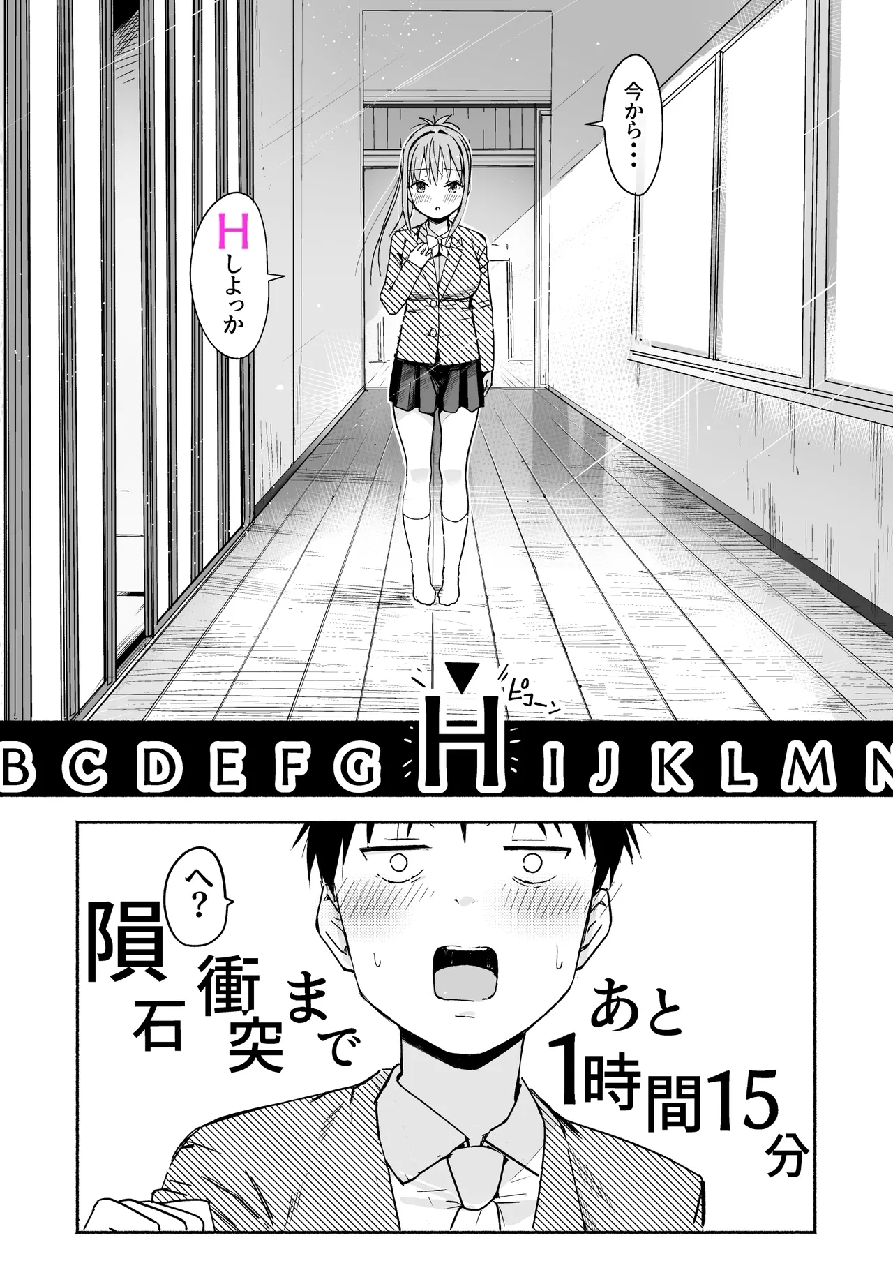 世界の終わりにセックスを！！ - Page 15