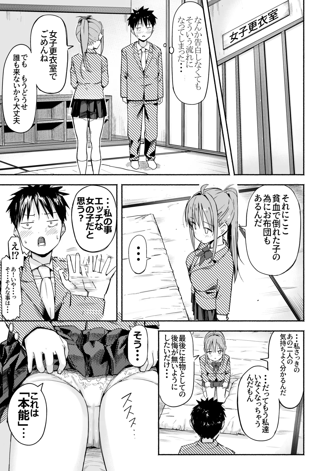 世界の終わりにセックスを！！ - Page 16
