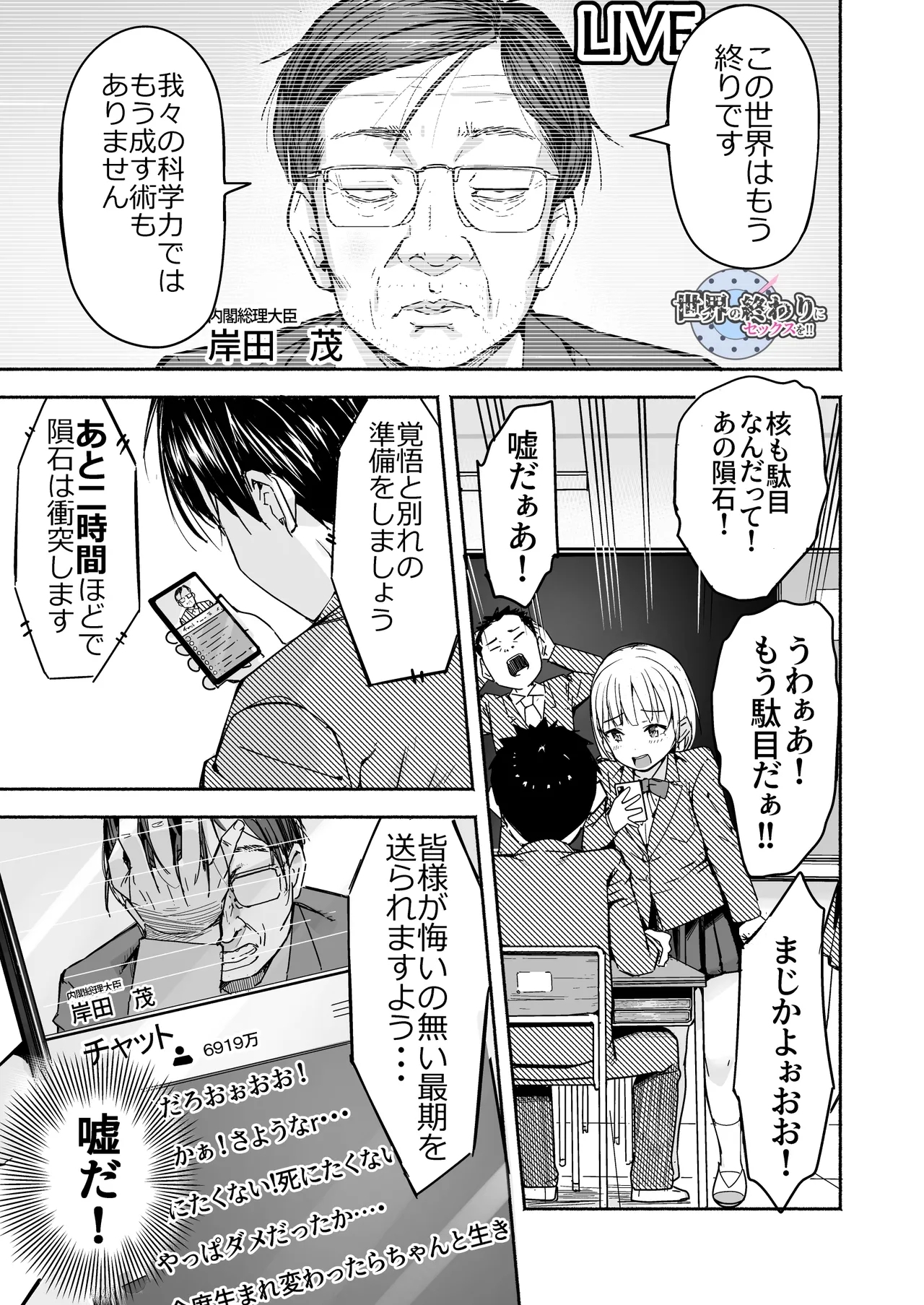 世界の終わりにセックスを！！ - Page 2