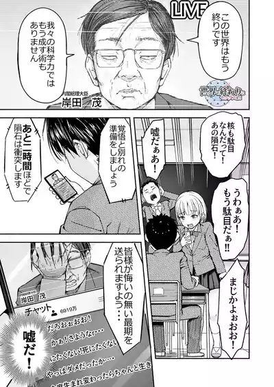 世界の終わりにセックスを！！ 2