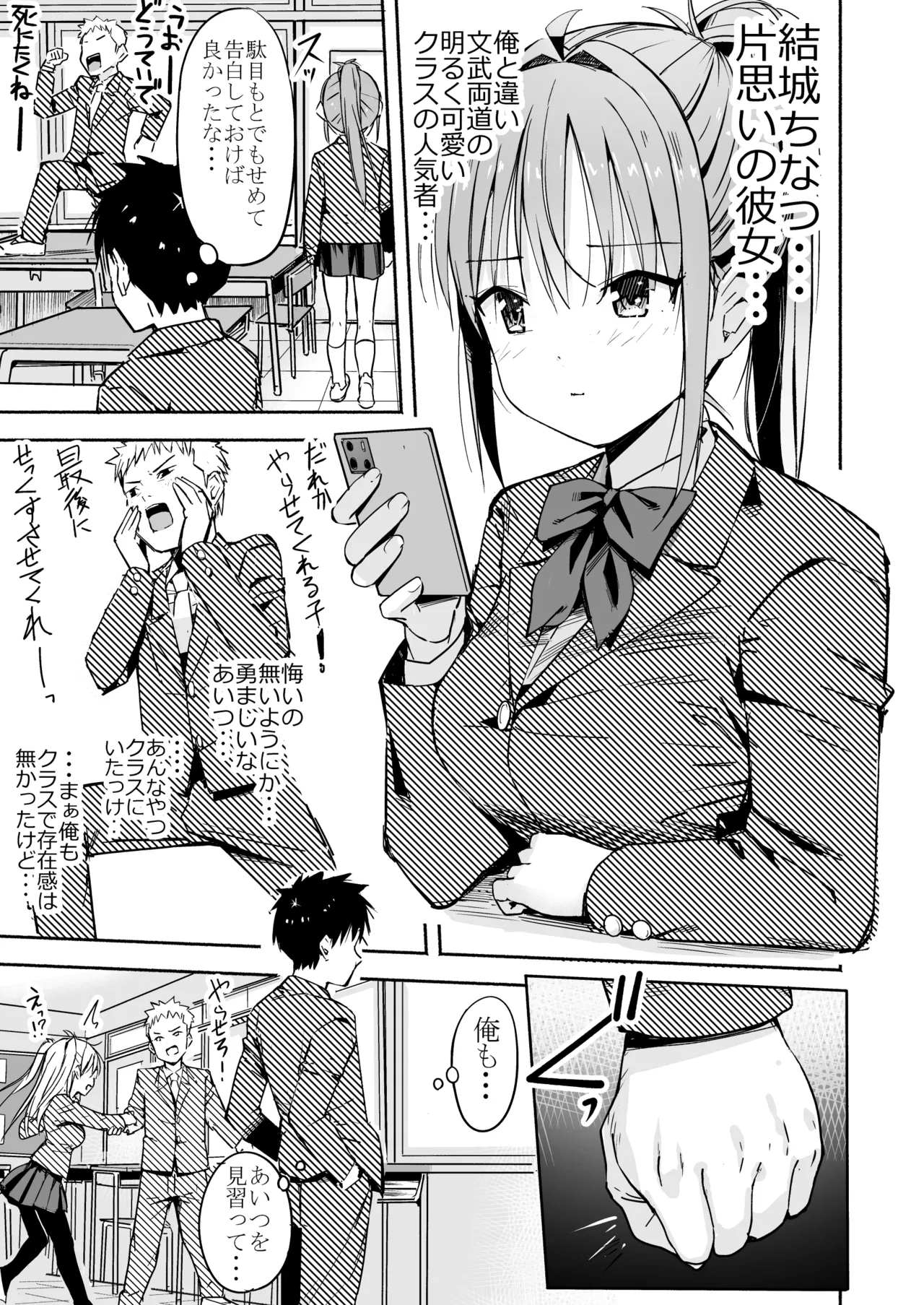 世界の終わりにセックスを！！ - Page 4