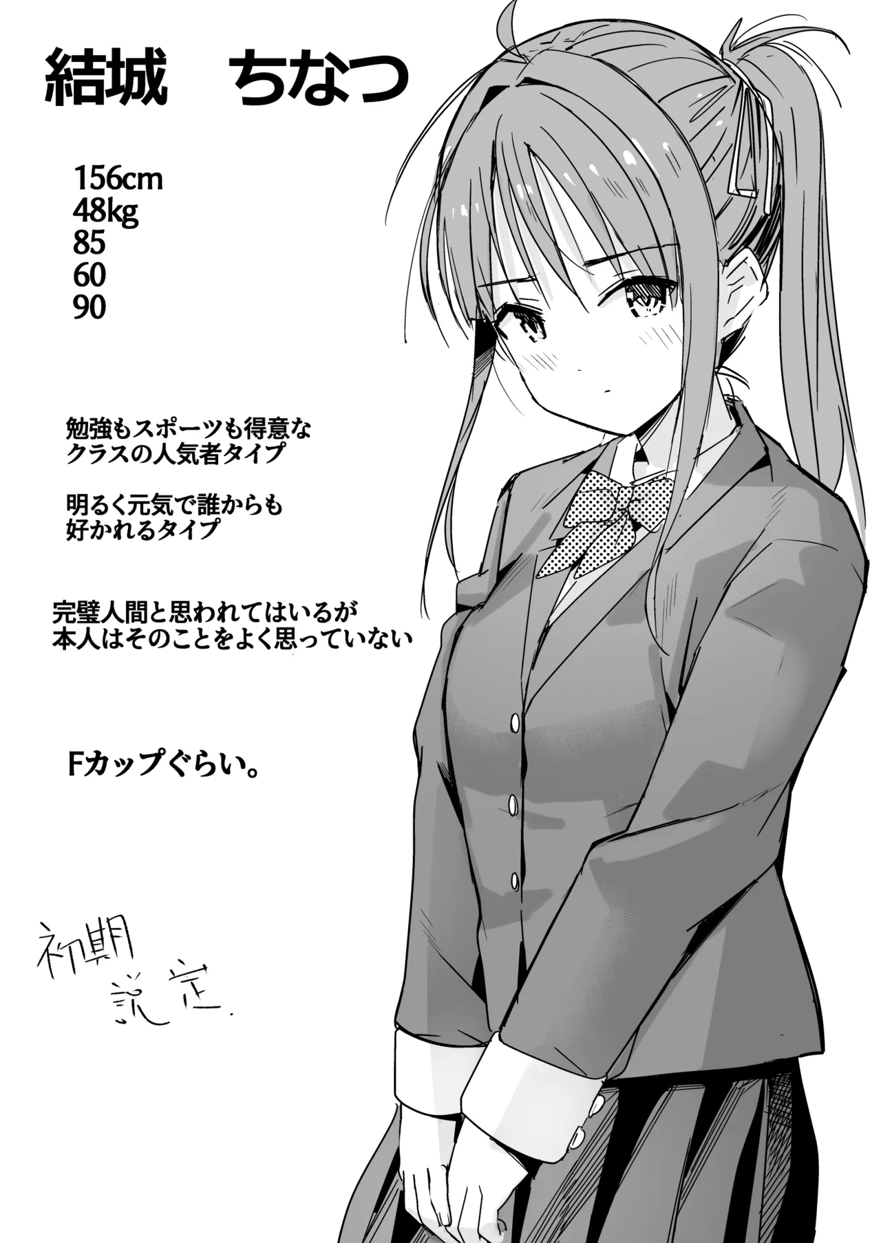 世界の終わりにセックスを！！ - Page 67