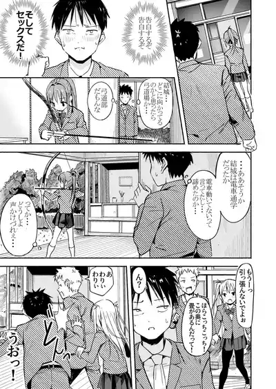 世界の終わりにセックスを！！ 6