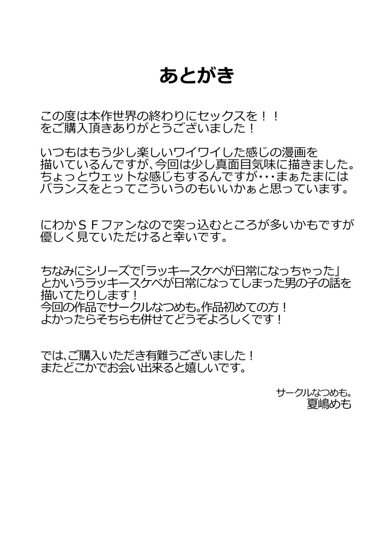 世界の終わりにセックスを！！ - Page 70