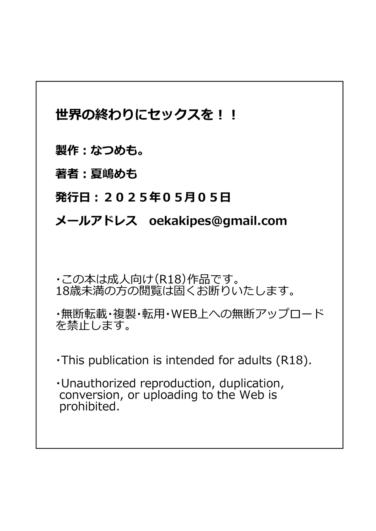 世界の終わりにセックスを！！ - Page 71