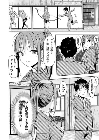 世界の終わりにセックスを！！ 7