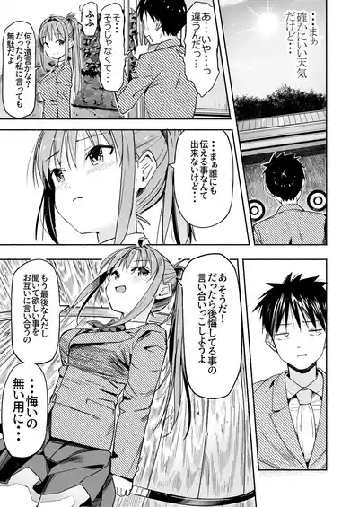 世界の終わりにセックスを！！ 8