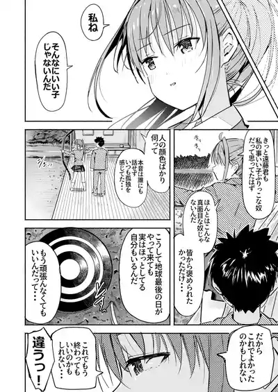 世界の終わりにセックスを！！ 9