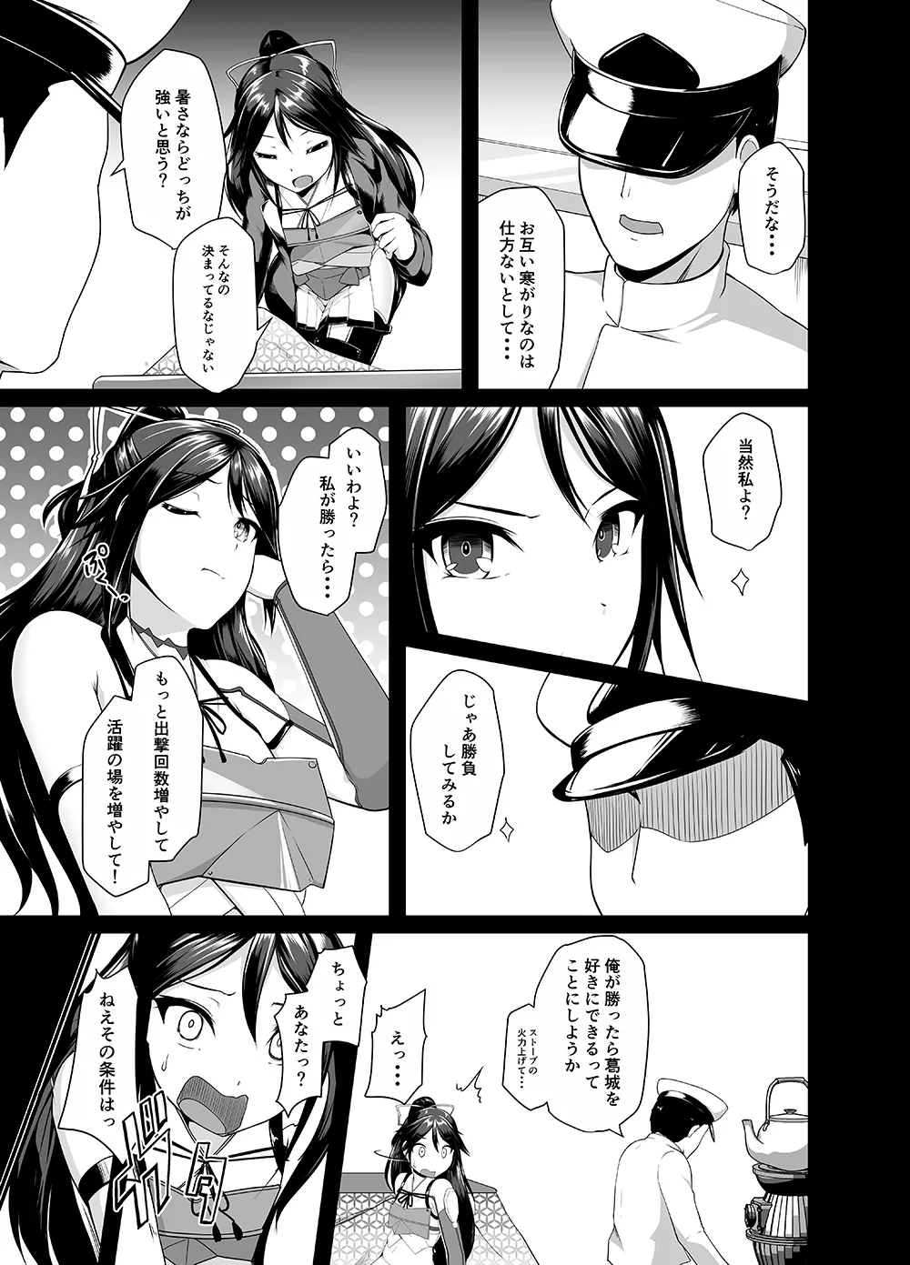 Katsuragi to Atsuatsu Gaman Taikai - Page 10