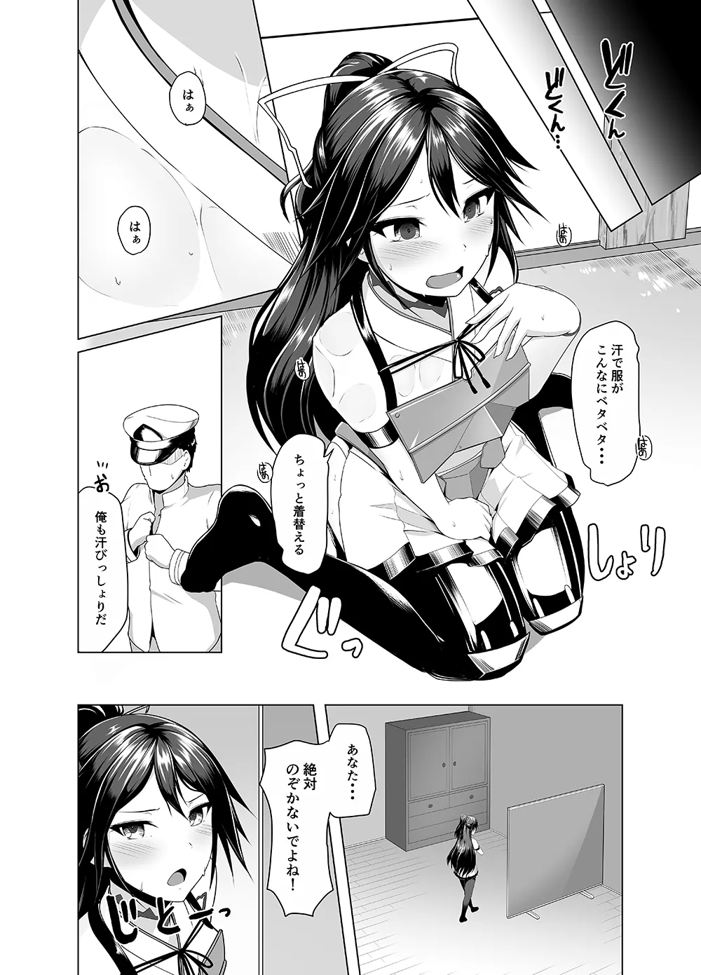 Katsuragi to Atsuatsu Gaman Taikai - Page 11