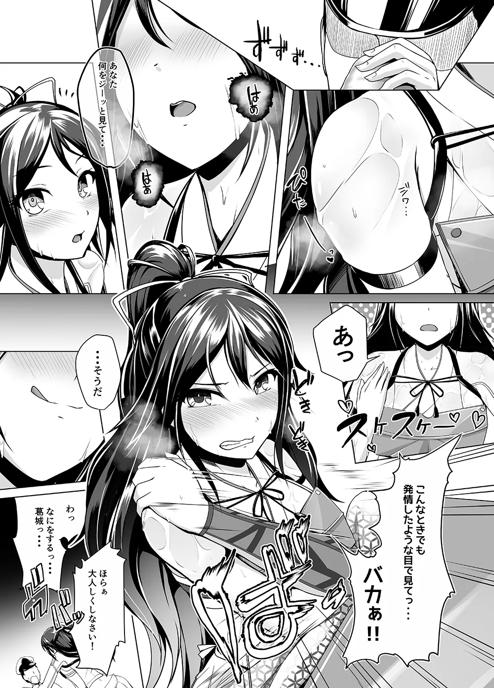 Katsuragi to Atsuatsu Gaman Taikai - Page 3