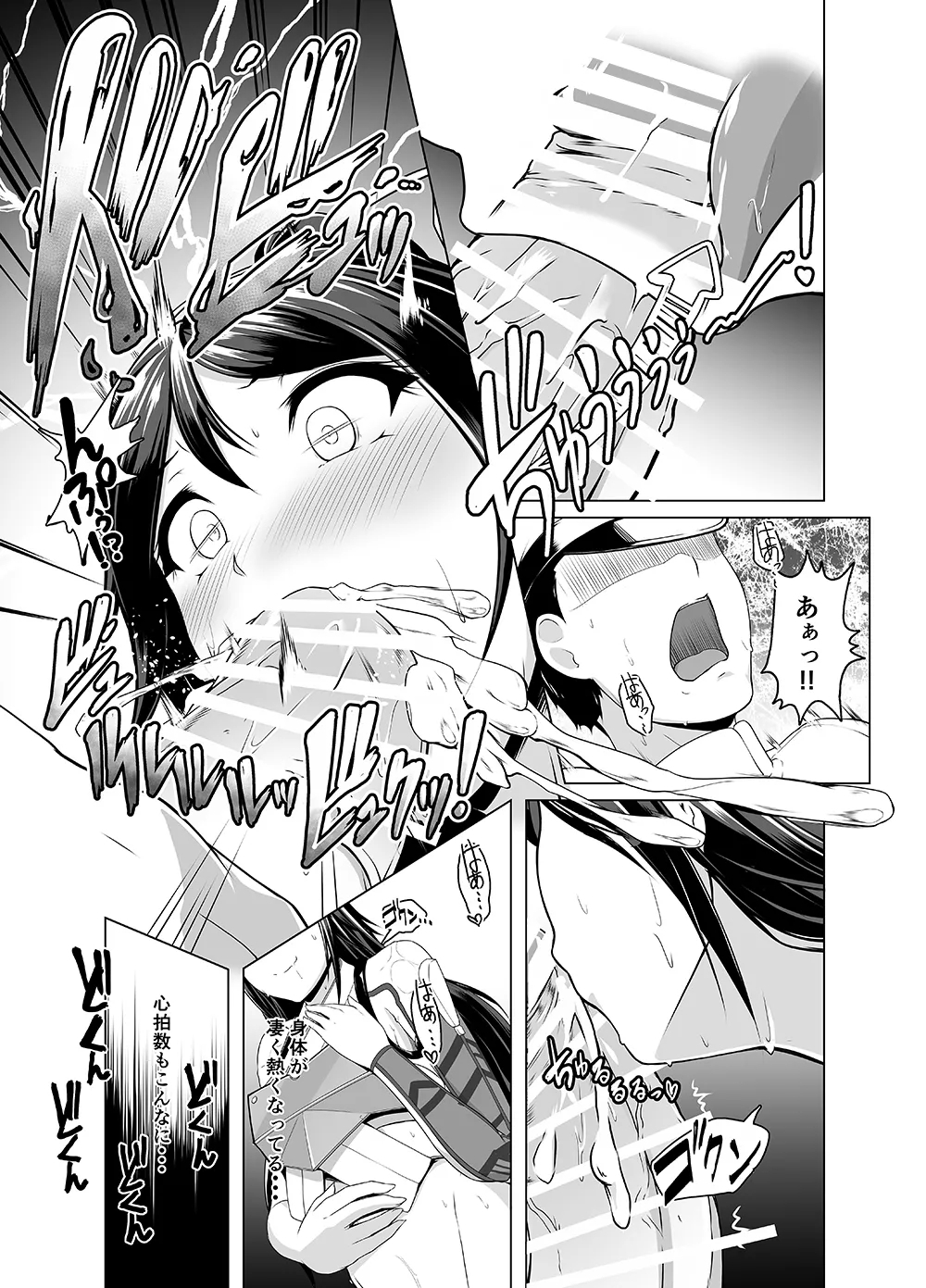 Katsuragi to Atsuatsu Gaman Taikai - Page 8