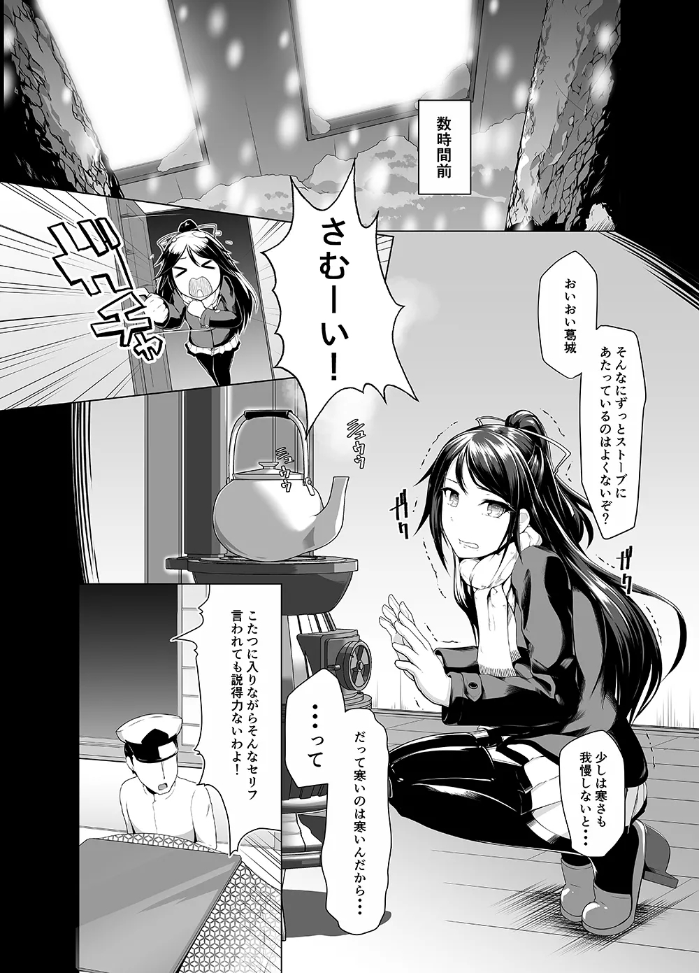 Katsuragi to Atsuatsu Gaman Taikai - Page 9